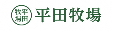 株式会社平田牧場