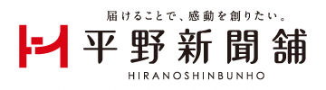 株式会社平野新聞舗