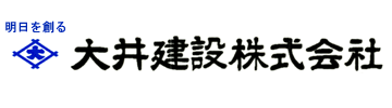 大井建設株式会社